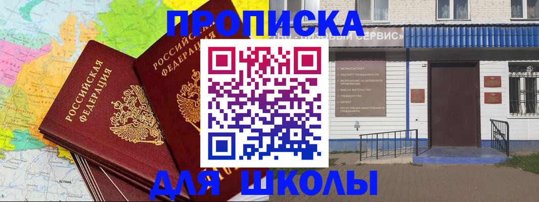купить прописку в Асбесте