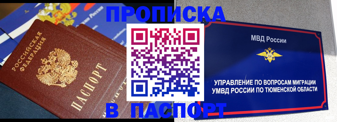 временная регистрация недорого в Асбесте